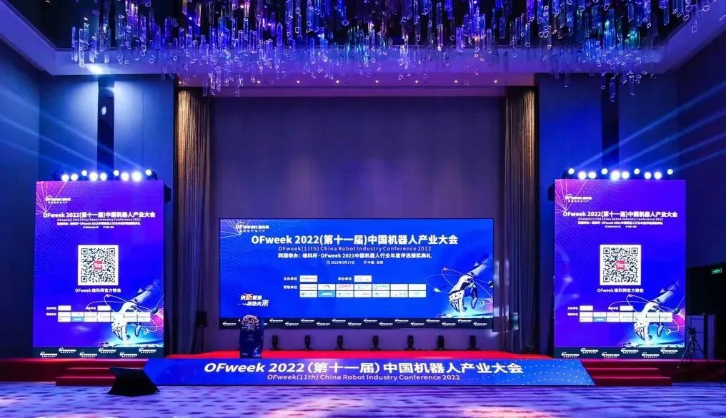 圖 ｜OFweek 2022（第十一屆）中國機器人產業(yè)大會活動現(xiàn)場